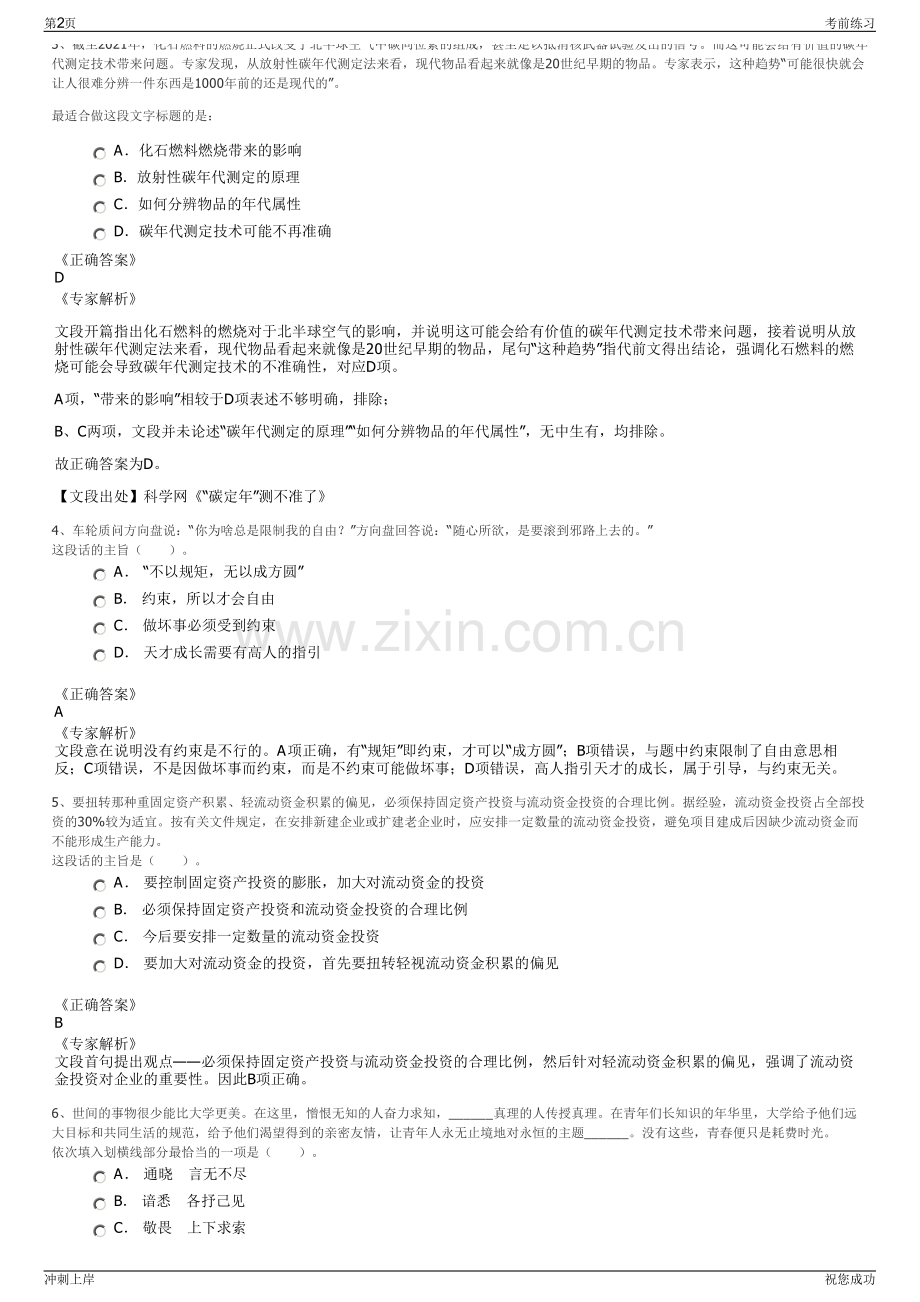 2024年山东青岛西海岸交通投资集团有限公司招聘笔试冲刺题（带答案解析）.pdf_第2页