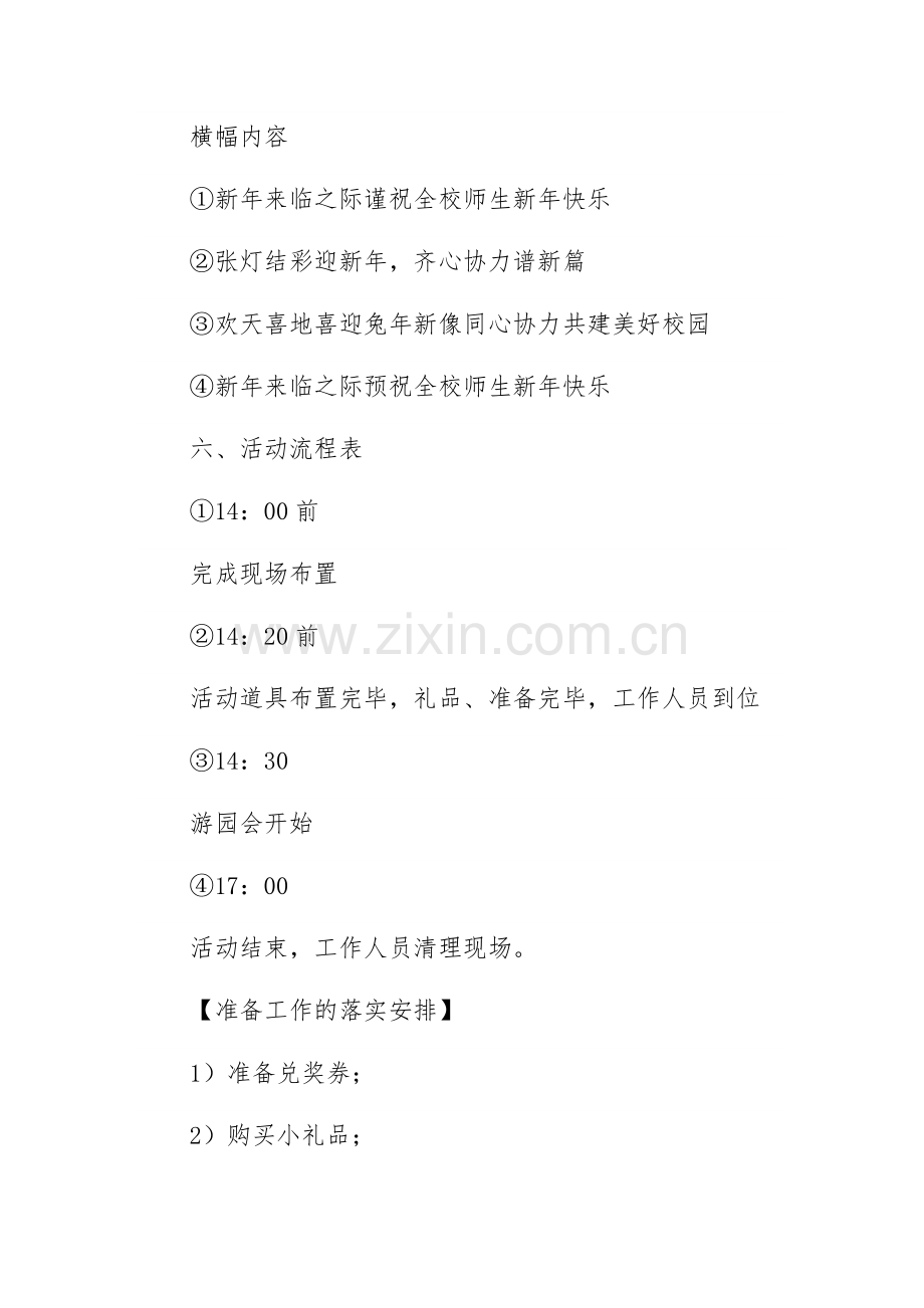 庆元旦迎新春文艺联欢会活动方案四篇范文稿.docx_第2页