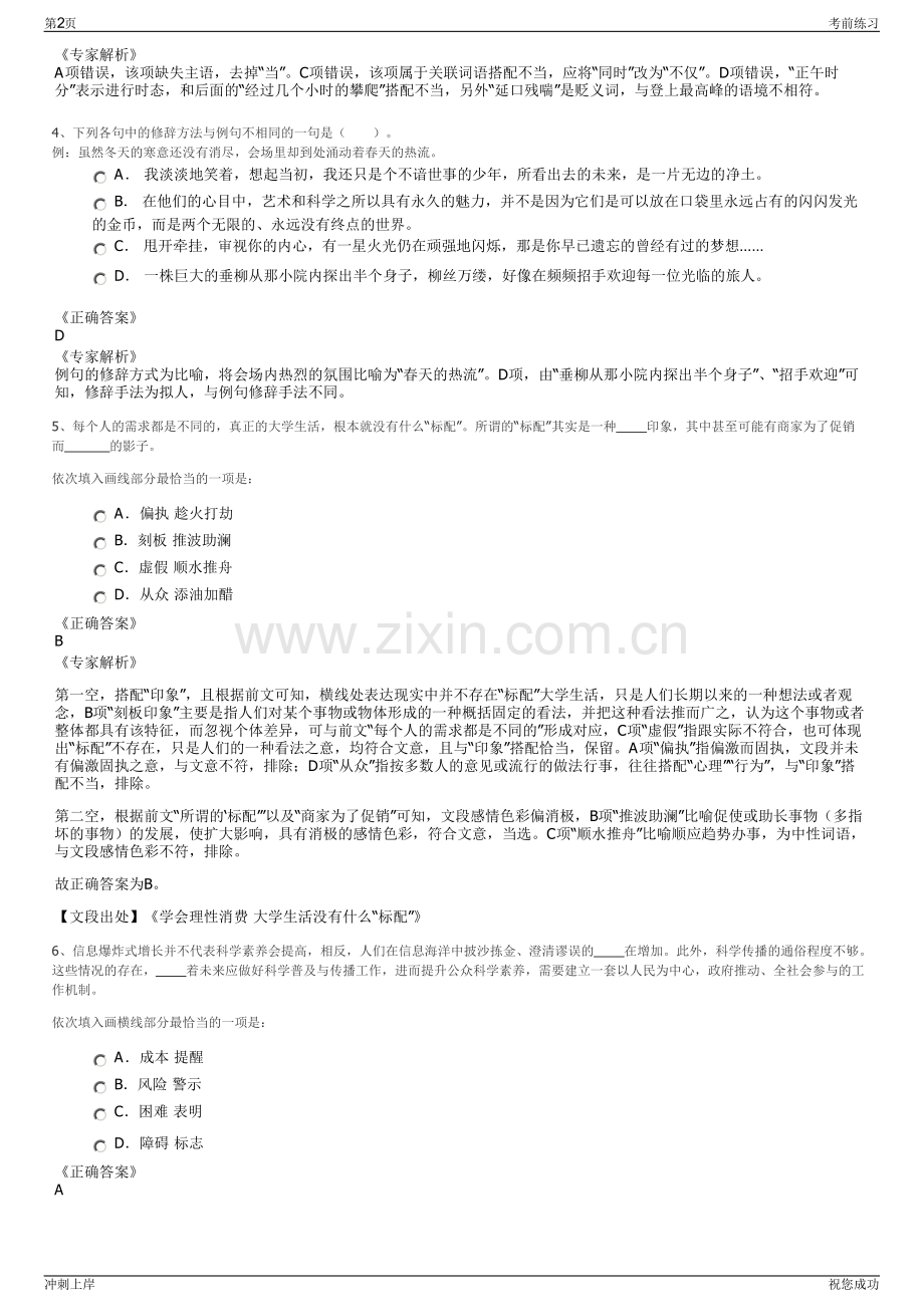 2024年浙江瑞安市公用事业投资集团有限公司招聘笔试冲刺题（带答案解析）.pdf_第2页