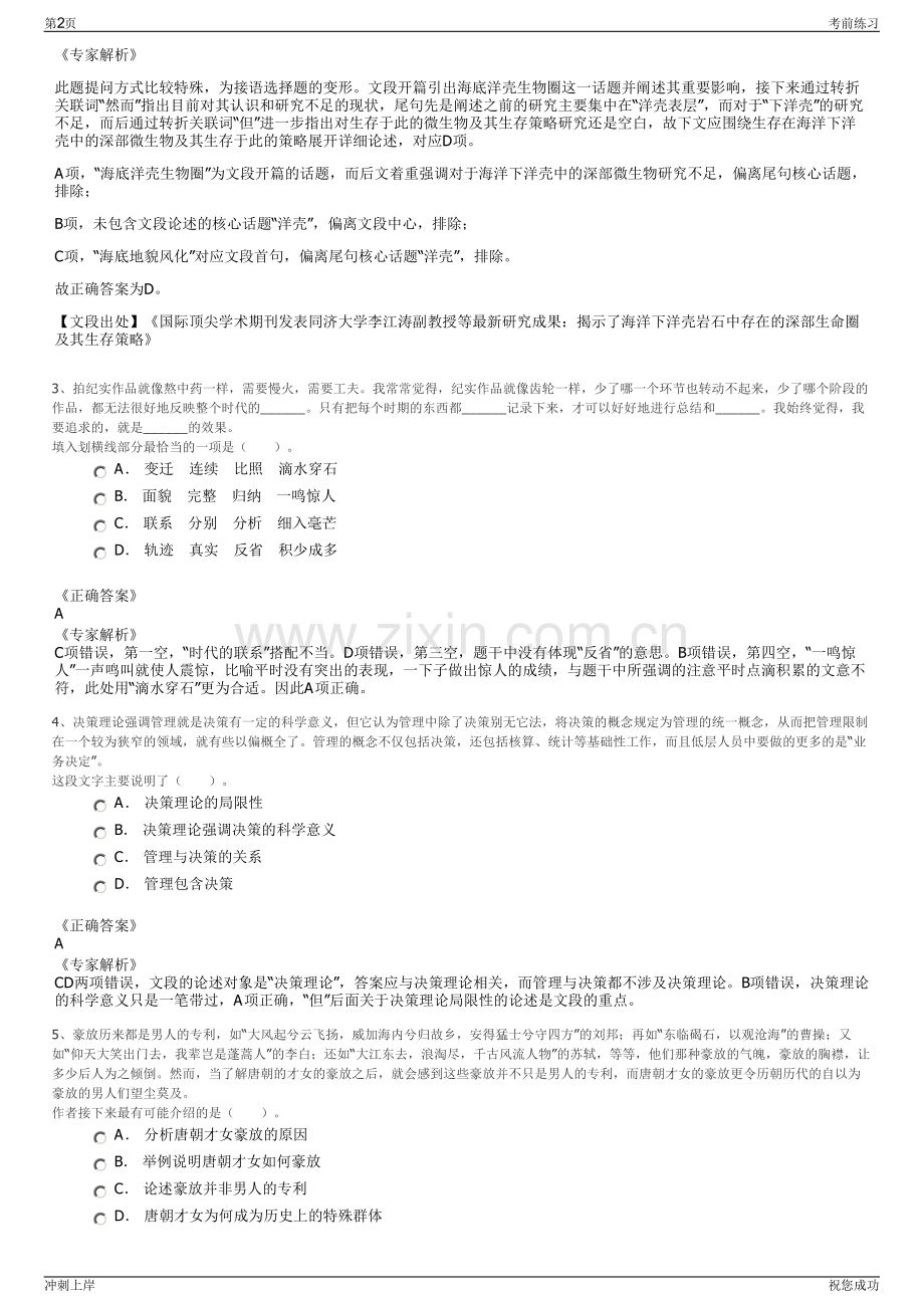 2024年山西晋中市左权广信产权交易有限公司招聘笔试冲刺题（带答案解析）.pdf_第2页