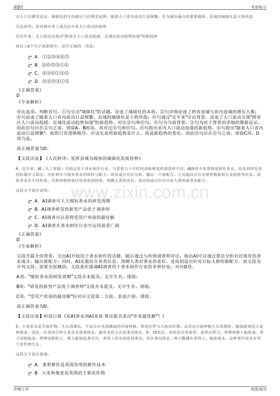 2024年山东临沂经开区城市建设投资有限公司招聘笔试冲刺题（带答案解析）.pdf_第2页