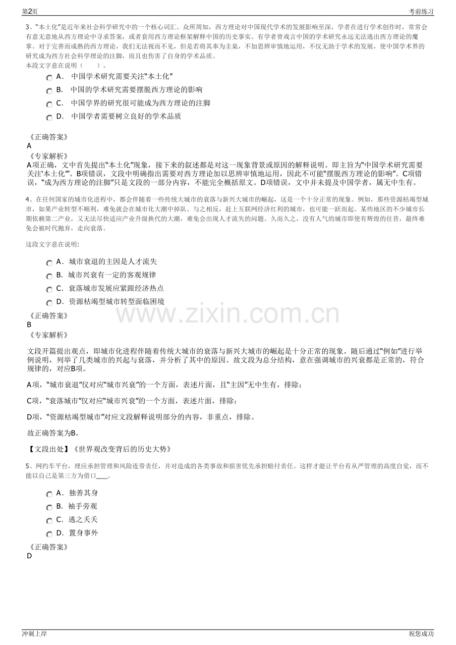 2024年福建漳州市平和县储备粮管理有限公司招聘笔试冲刺题（带答案解析）.pdf_第2页