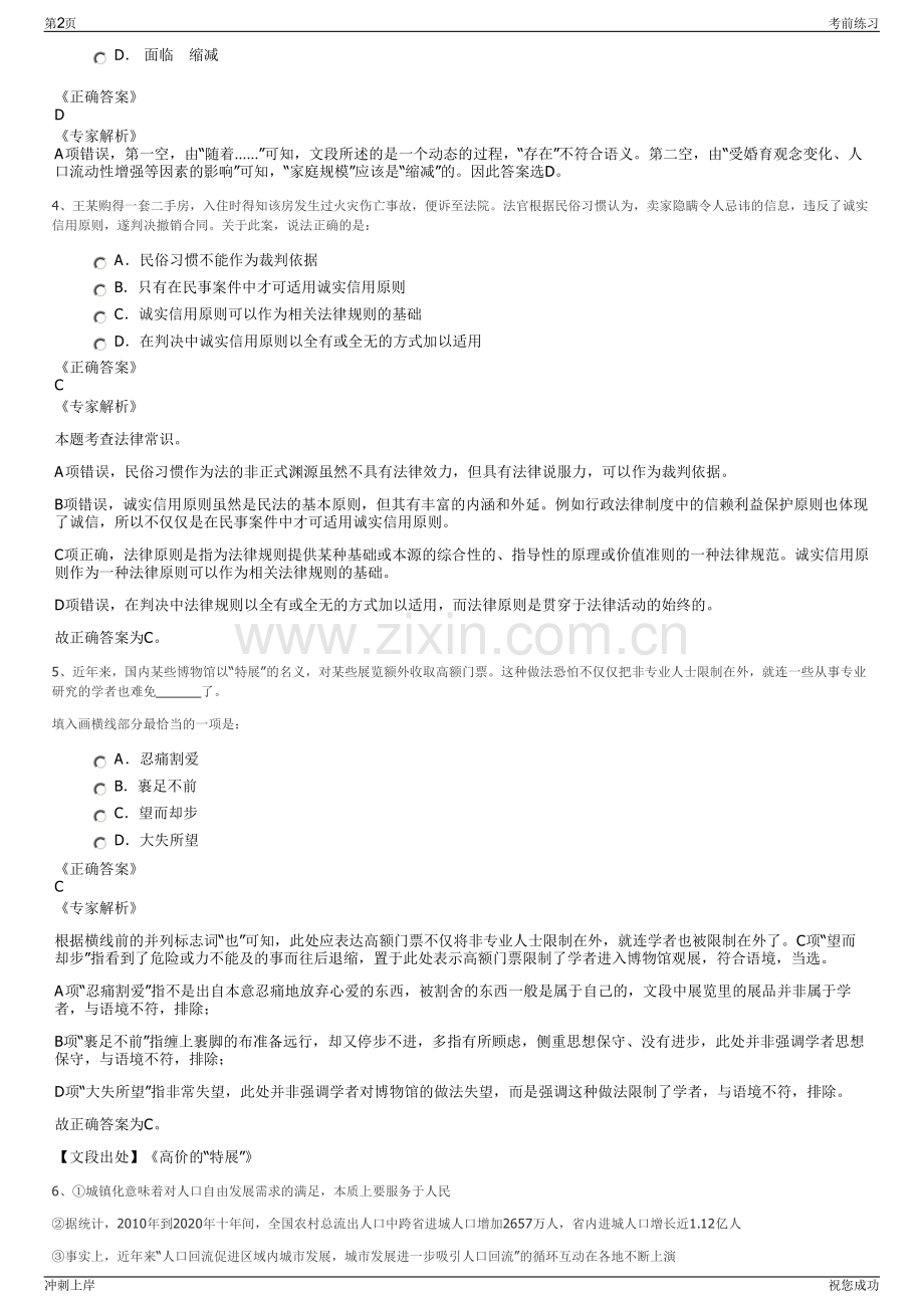 2024年中机智能装备创新研究院宁波有限公司招聘笔试冲刺题（带答案解析）.pdf_第2页