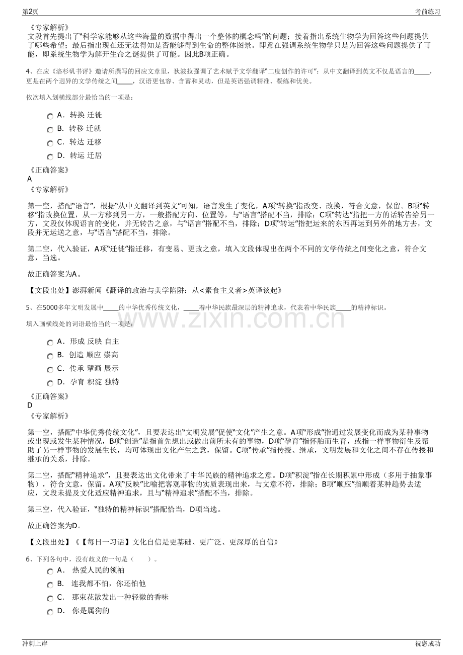 2024年浙江绍兴市柯桥区新恒环保科技有限公司招聘笔试冲刺题（带答案解析）.pdf_第2页