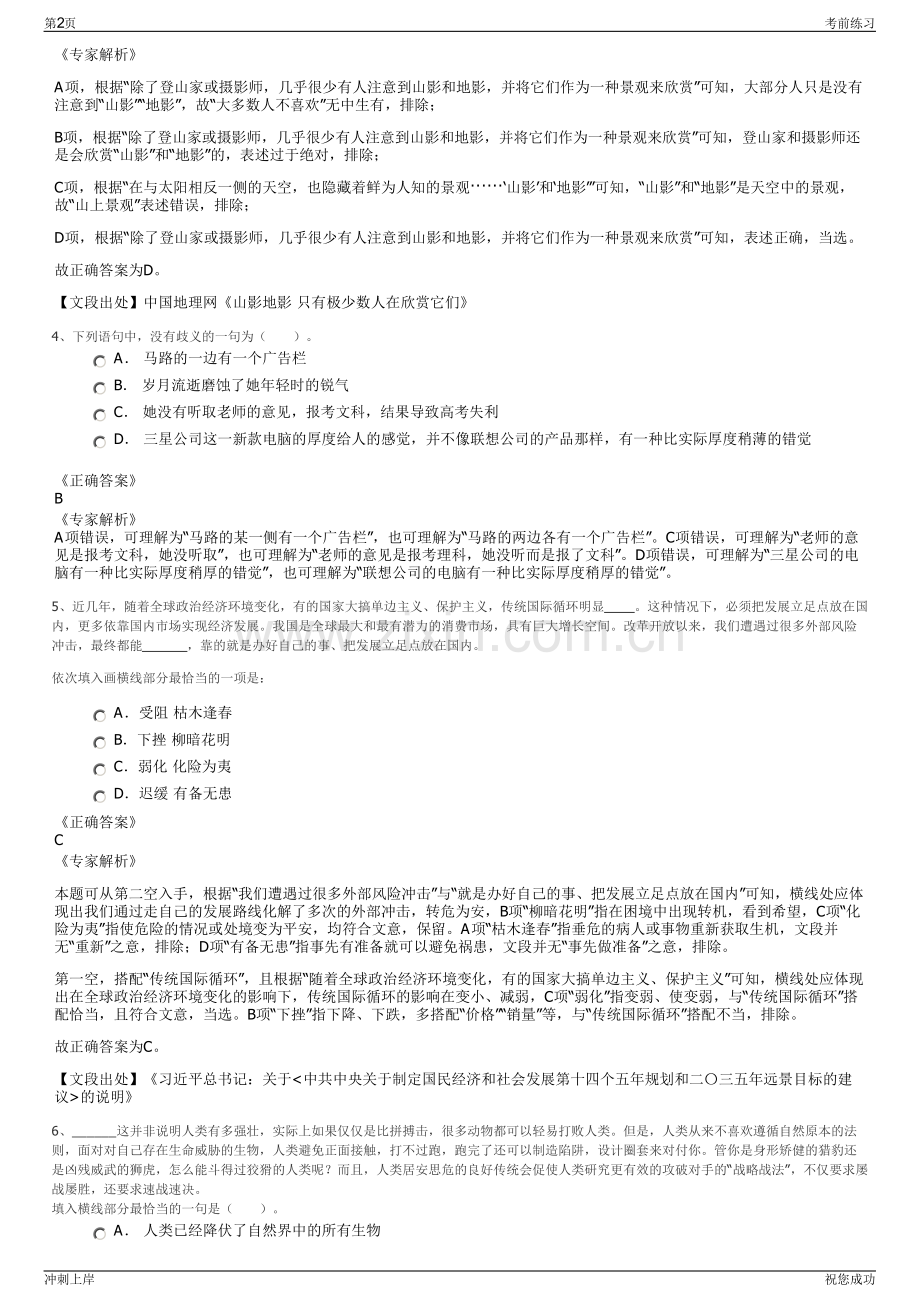 2024年福建同安区财政国资党委同安资管公司招聘笔试冲刺题（带答案解析）.pdf_第2页