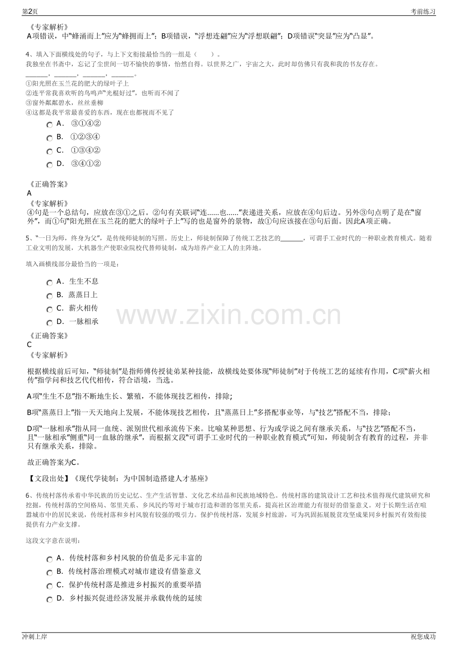 2024年浙江国企台州市人力资源开发有限公司招聘笔试冲刺题（带答案解析）.pdf_第2页