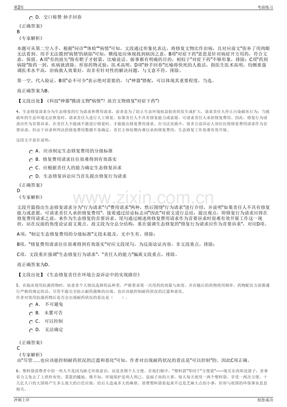 2024年浙江中洲镇南庄村省三A景区管理公司招聘笔试冲刺题（带答案解析）.pdf_第2页