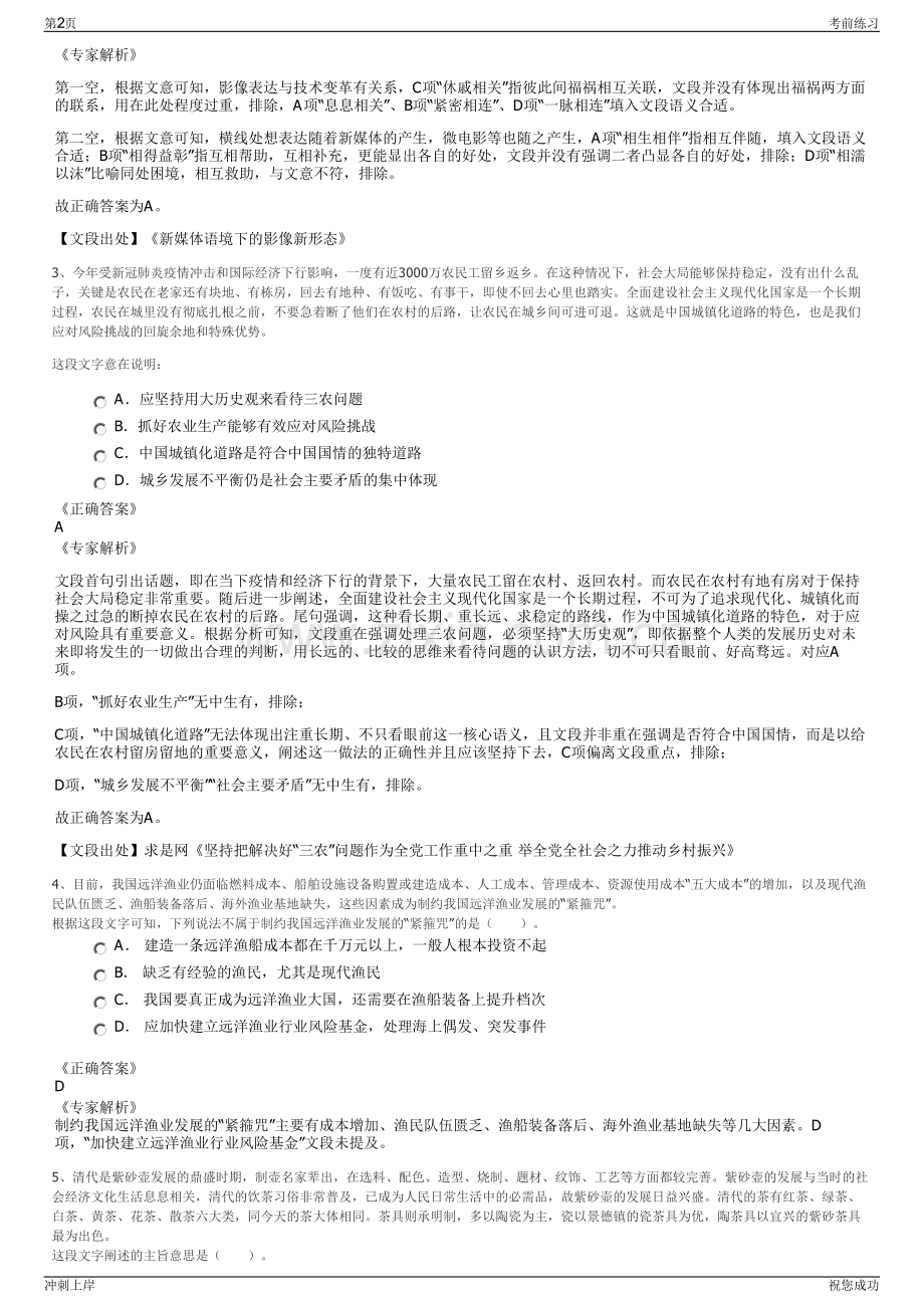 2024年安徽宣城城建房地产营销策划有限公司招聘笔试冲刺题（带答案解析）.pdf_第2页