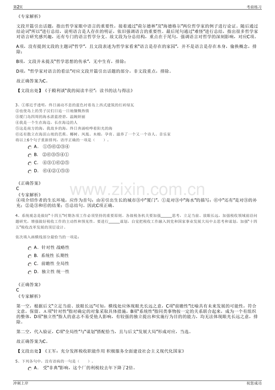 2024年湖北神农架林区新华书店集团有限公司招聘笔试冲刺题（带答案解析）.pdf_第2页