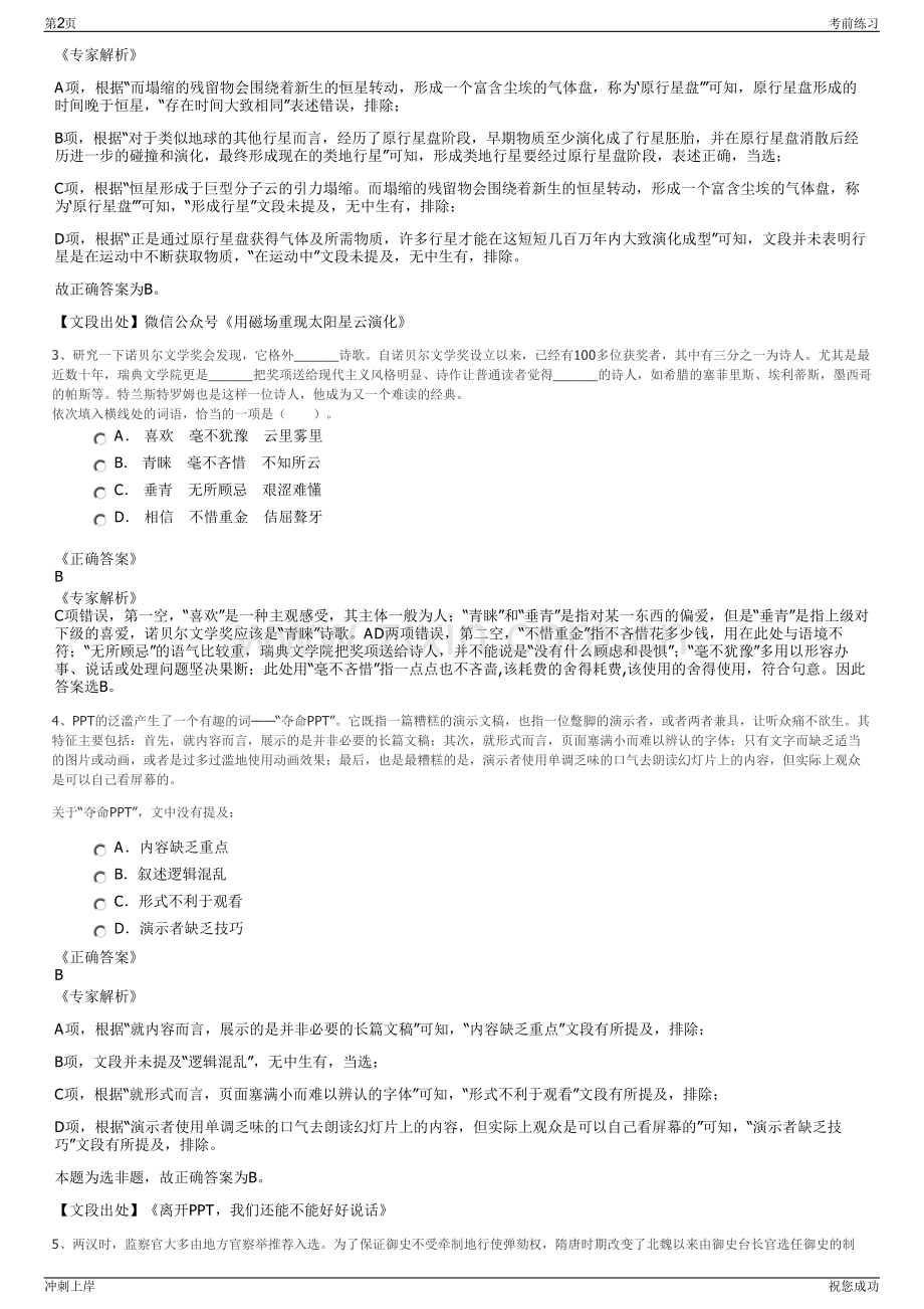 2024年湖北武汉市黄鹤楼科技园集团有限公司招聘笔试冲刺题（带答案解析）.pdf_第2页