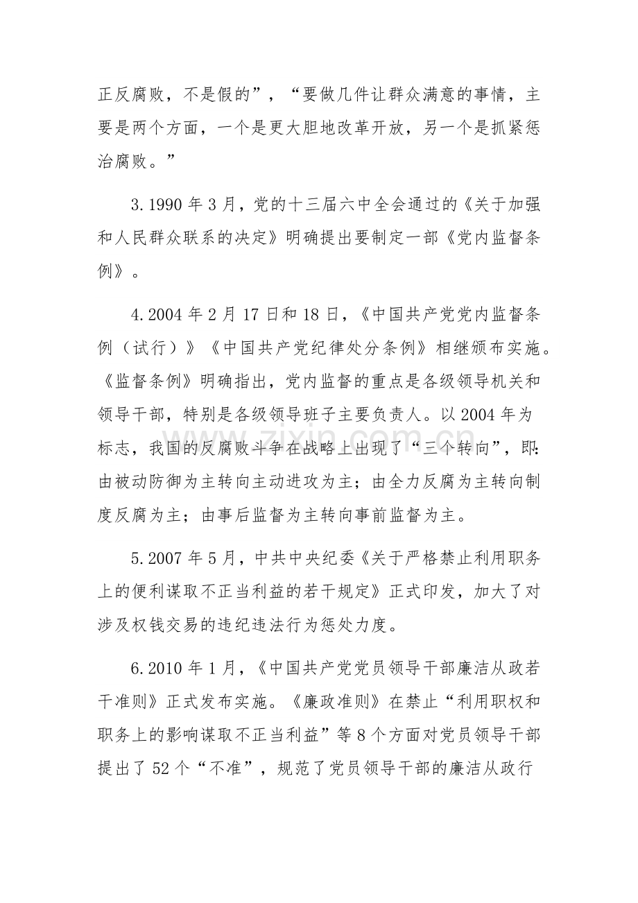 党课讲稿范文：加强党性修养坚持廉洁从政.docx_第2页