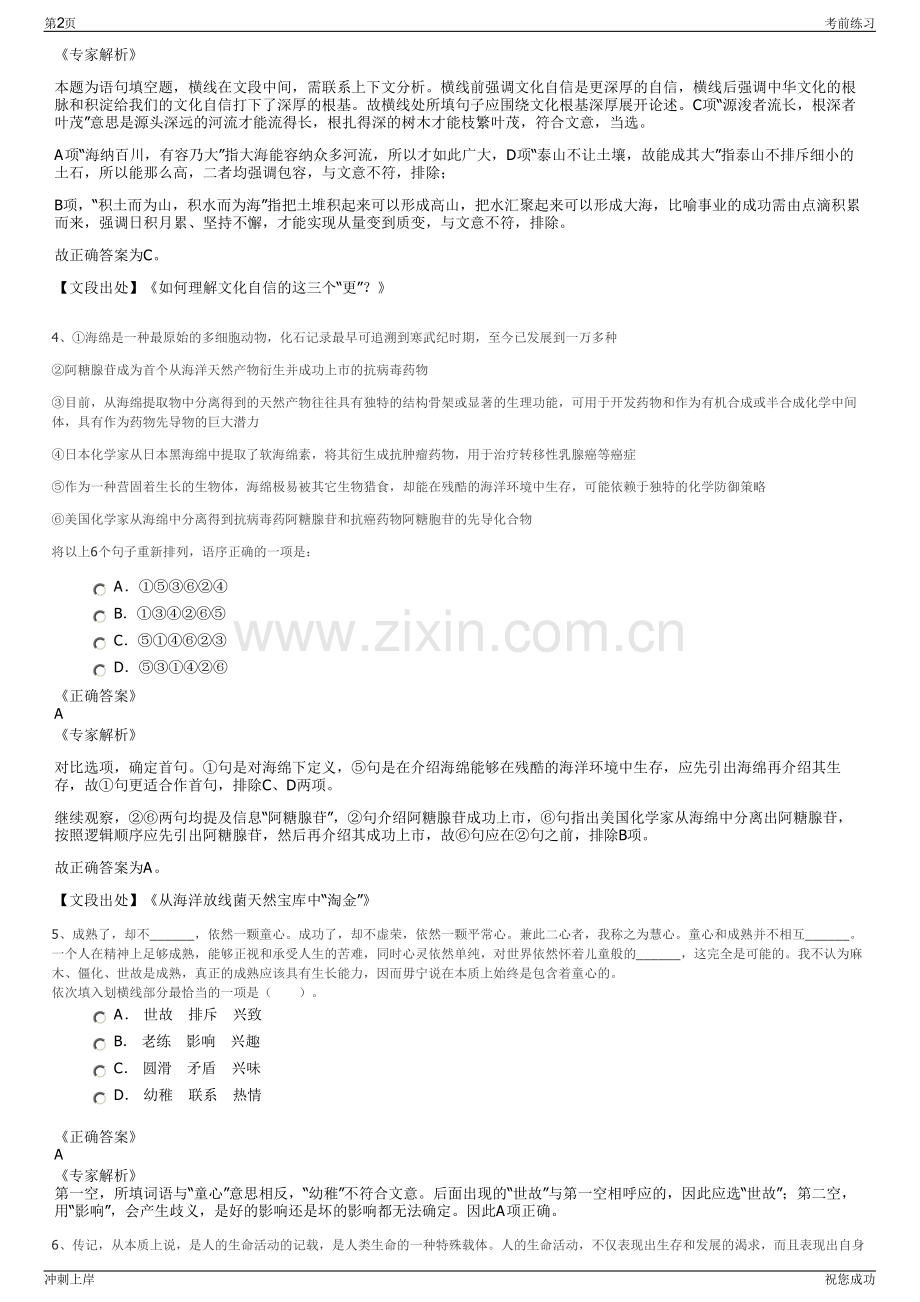 2024年中国南水北调集团水网水务投资有限公司招聘笔试冲刺题（带答案解析）.pdf_第2页