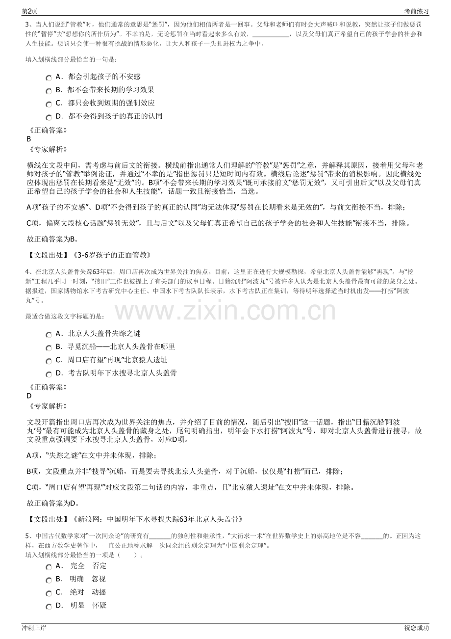 2024年江苏无锡市锡山城市建设发展有限公司招聘笔试冲刺题（带答案解析）.pdf_第2页