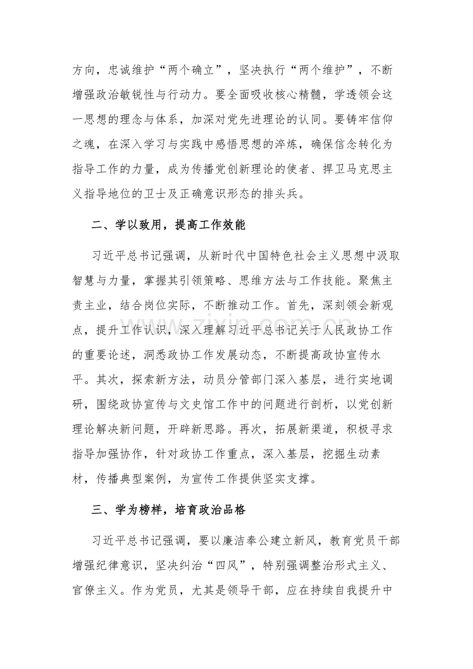 党员干部2023年交流发言：坚持理论学习、强化党性修养、重视实际应用、建立新的功绩.docx_第2页