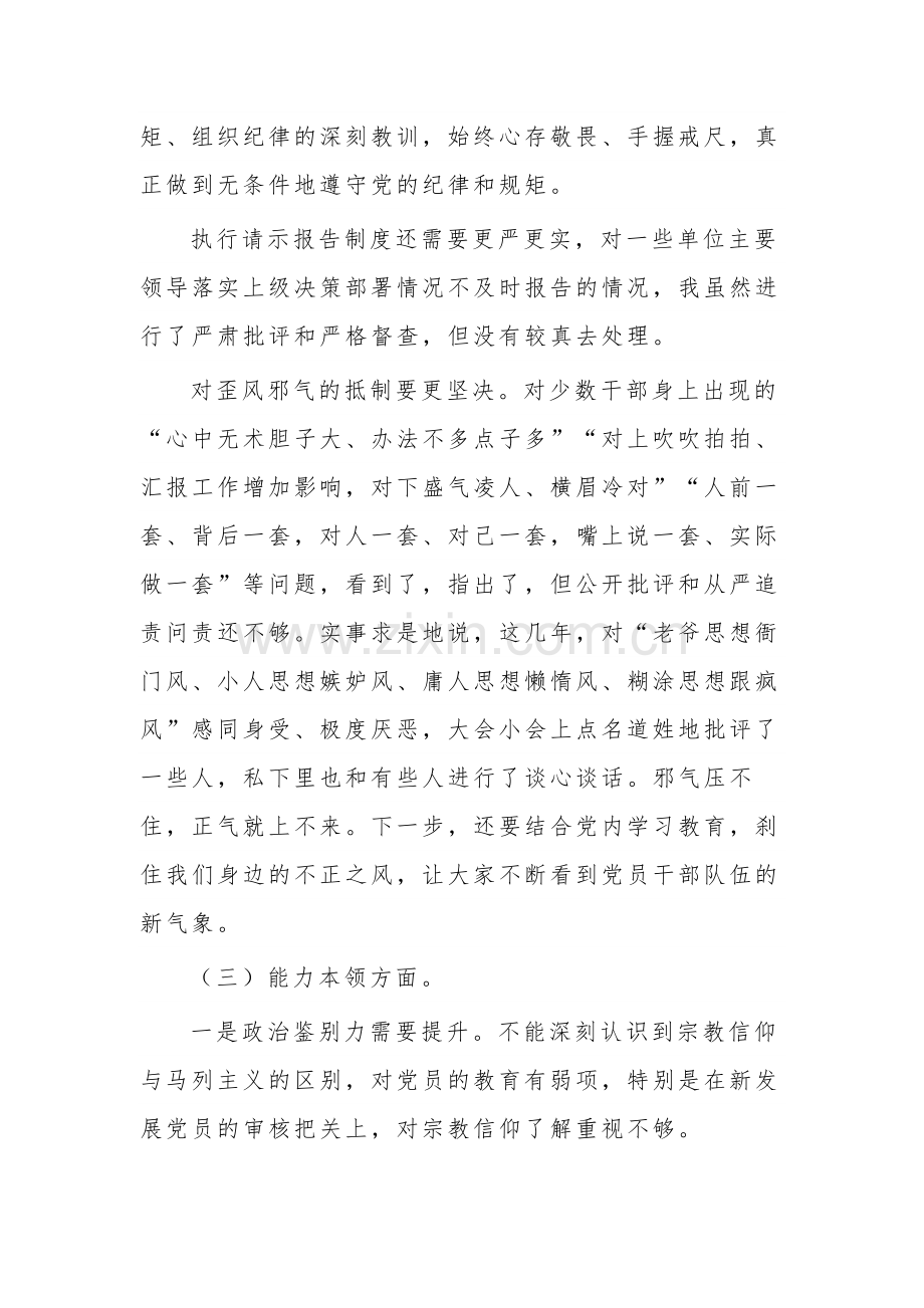 2023主题教育六个方面对照检查材料3篇范文.docx_第2页