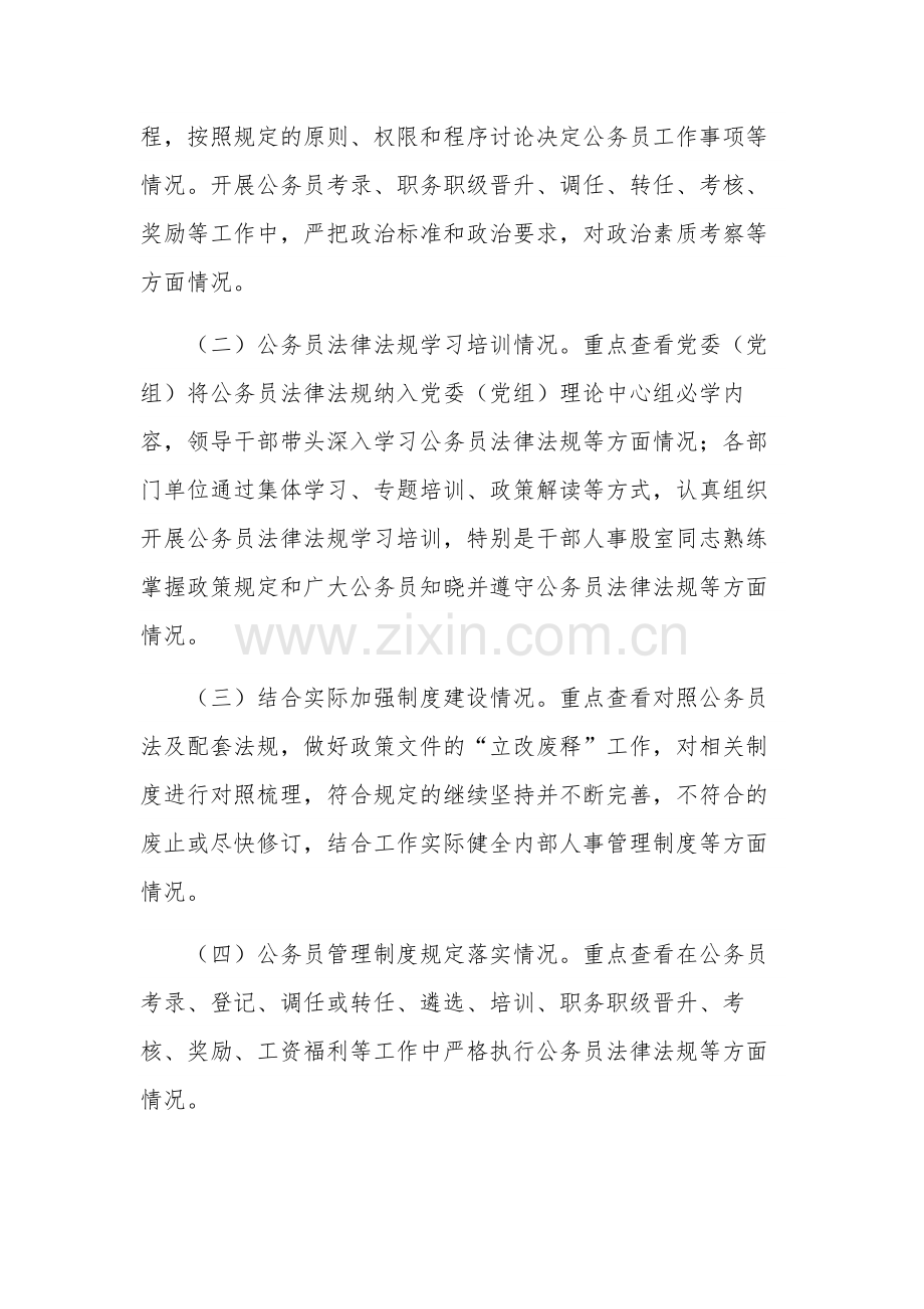 关于2023开展公务员日常管理“回头看”工作的实施方案范文.docx_第2页