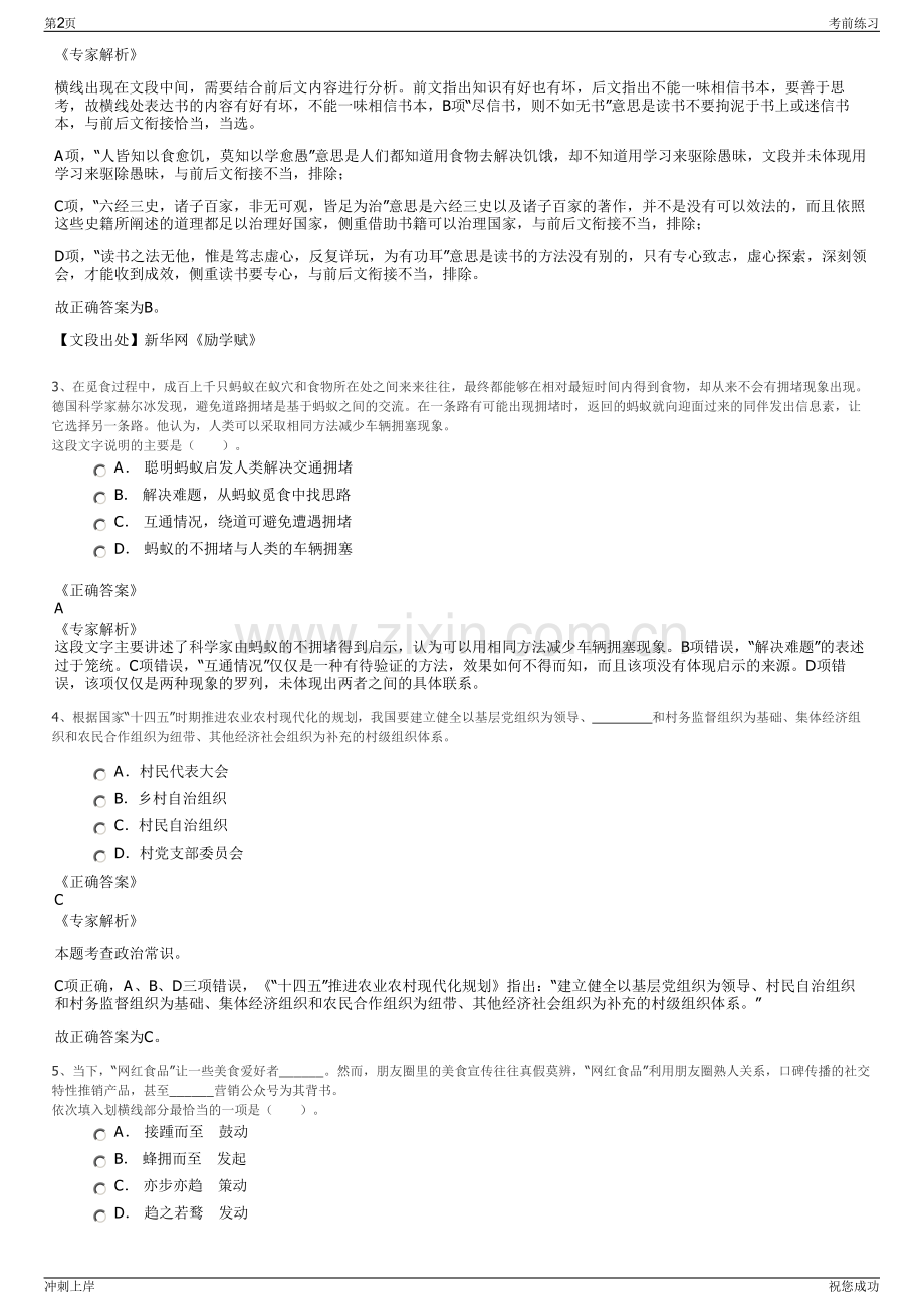 2024年贵州锦屏县滨江城市管理运营有限公司招聘笔试冲刺题（带答案解析）.pdf_第2页