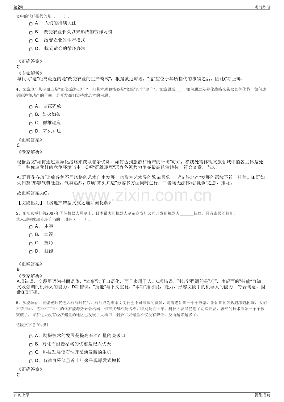 2024年山东赛昇工业技术研究院青岛有限公司招聘笔试冲刺题（带答案解析）.pdf_第2页