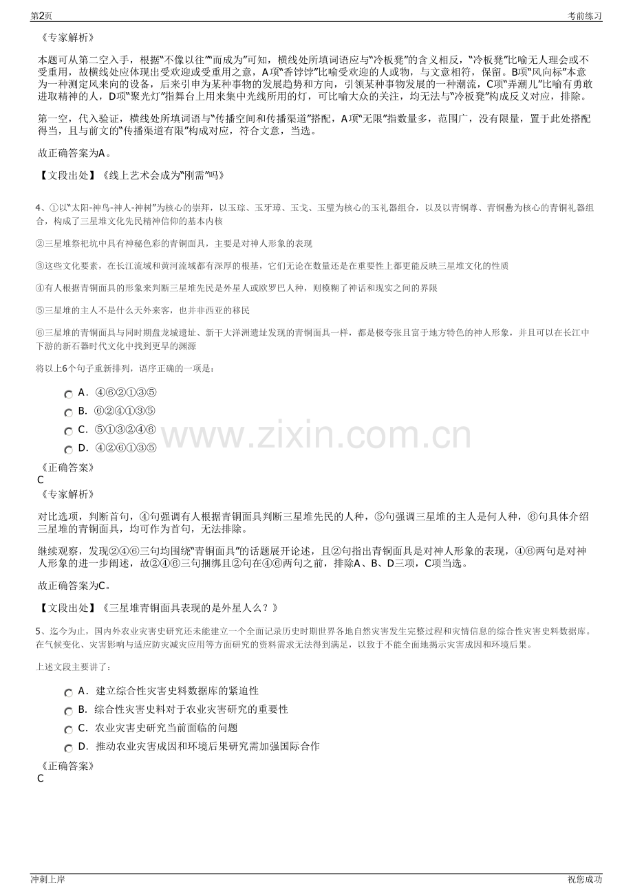 2024年国机集团桂林电器科学研究院有限公司招聘笔试冲刺题（带答案解析）.pdf_第2页