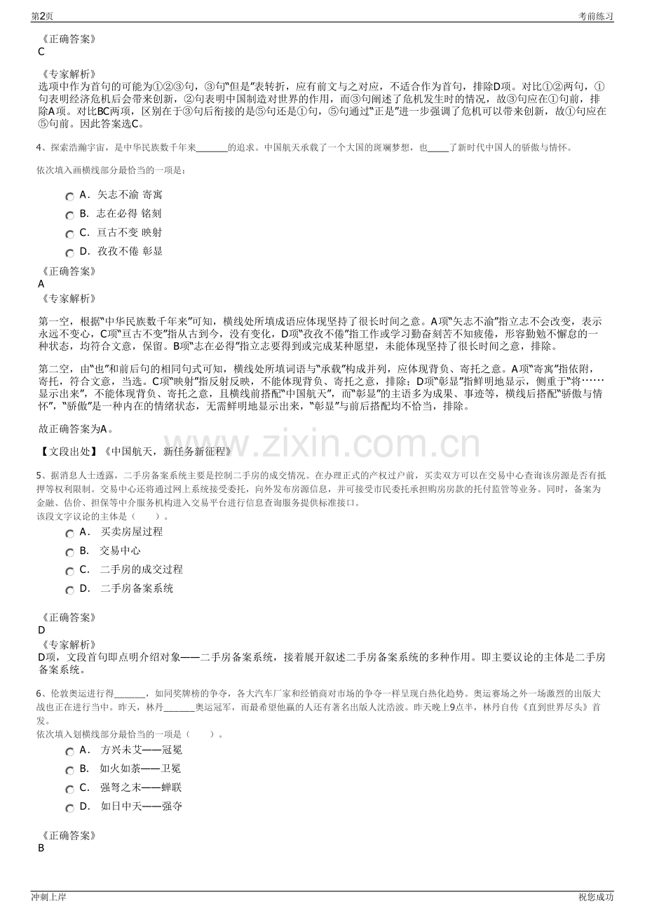2024年湖北团风县城市建设投资集团有限公司招聘笔试冲刺题（带答案解析）.pdf_第2页