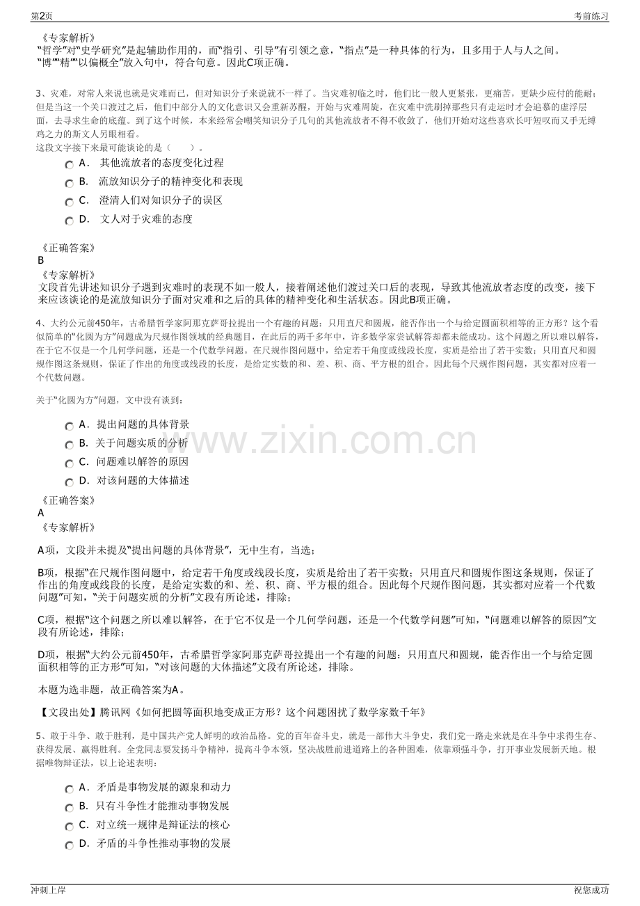 2024年上海吉祥航空行政专员人公告物流公司招聘笔试冲刺题（带答案解析）.pdf_第2页