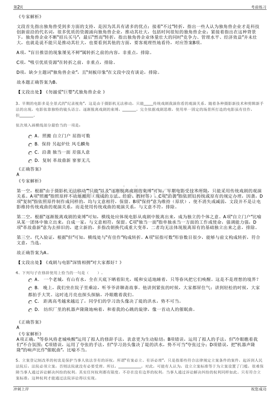 2024年山东省华伟创新科技发展济南有限公司招聘笔试冲刺题（带答案解析）.pdf_第2页