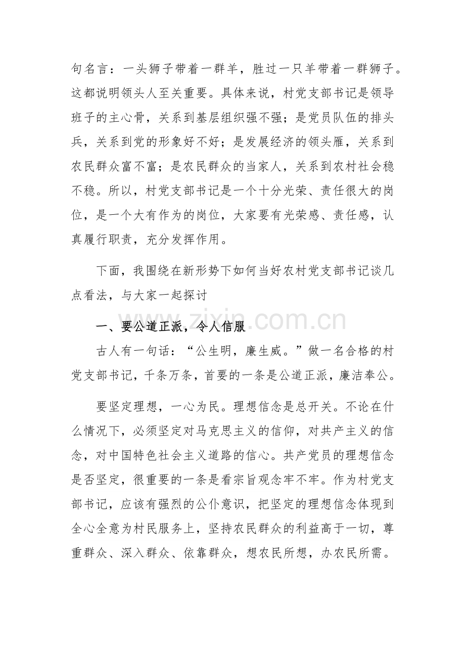 2023年农村支部书记党课讲稿范文稿.docx_第2页