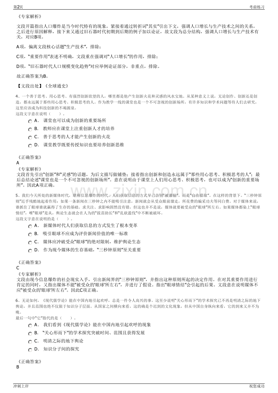 2024年贵州习水县产业投资集团有限责任公司招聘笔试冲刺题（带答案解析）.pdf_第2页