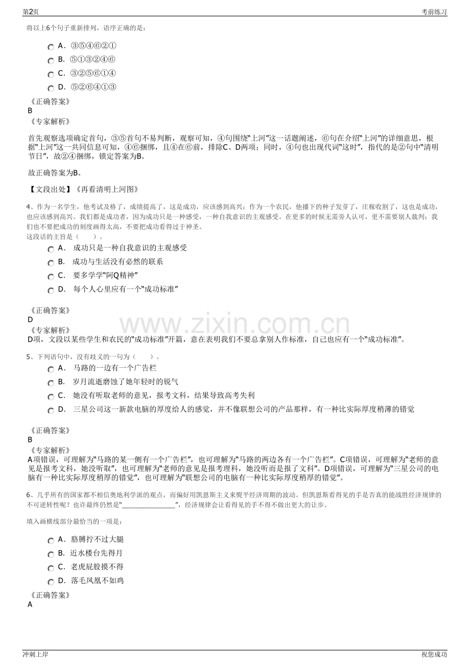 2024年吉林四平市建融交通投资集团有限公司招聘笔试冲刺题（带答案解析）.pdf_第2页
