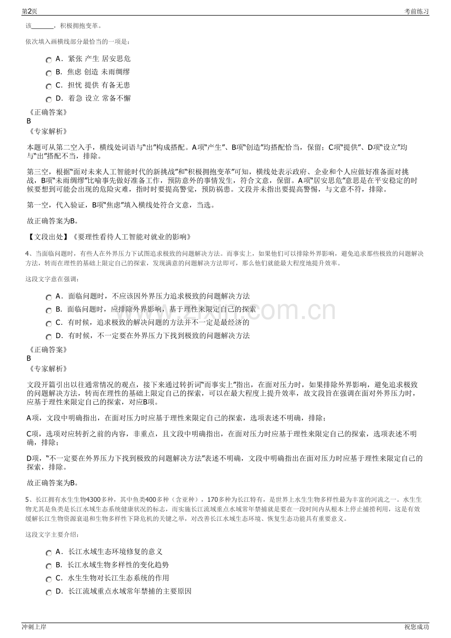 2024年江苏宜兴市兴杨现代农业发展有限公司招聘笔试冲刺题（带答案解析）.pdf_第2页