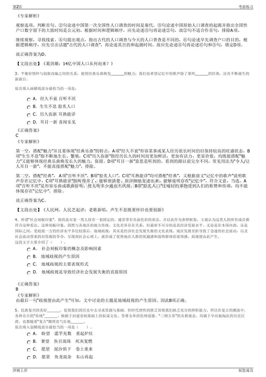 2024年江苏如东新合供销社资产管理有限公司招聘笔试冲刺题（带答案解析）.pdf_第2页