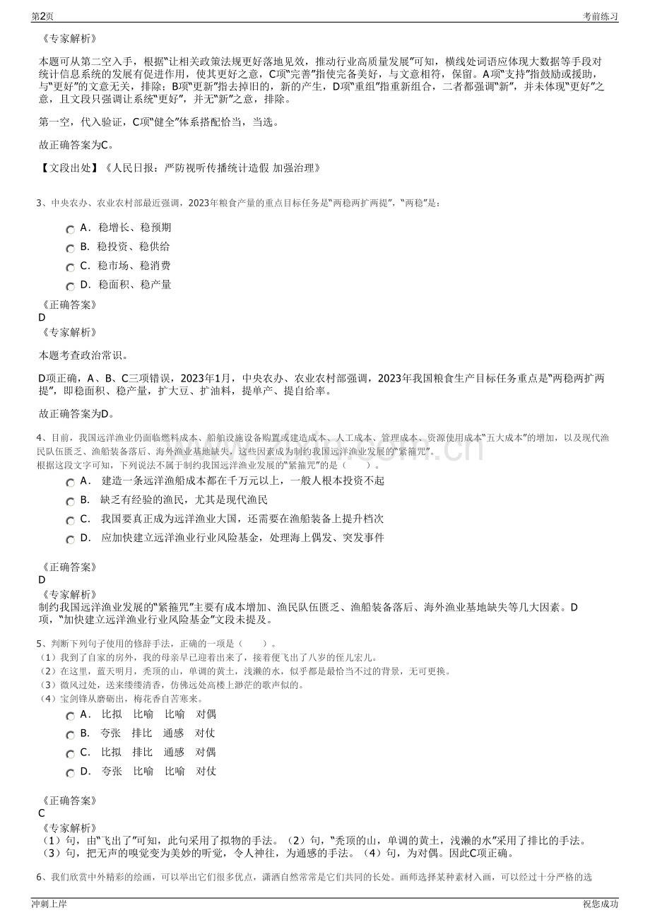 2024年安徽合肥金太阳能源科技股份有限公司招聘笔试冲刺题（带答案解析）.pdf_第2页