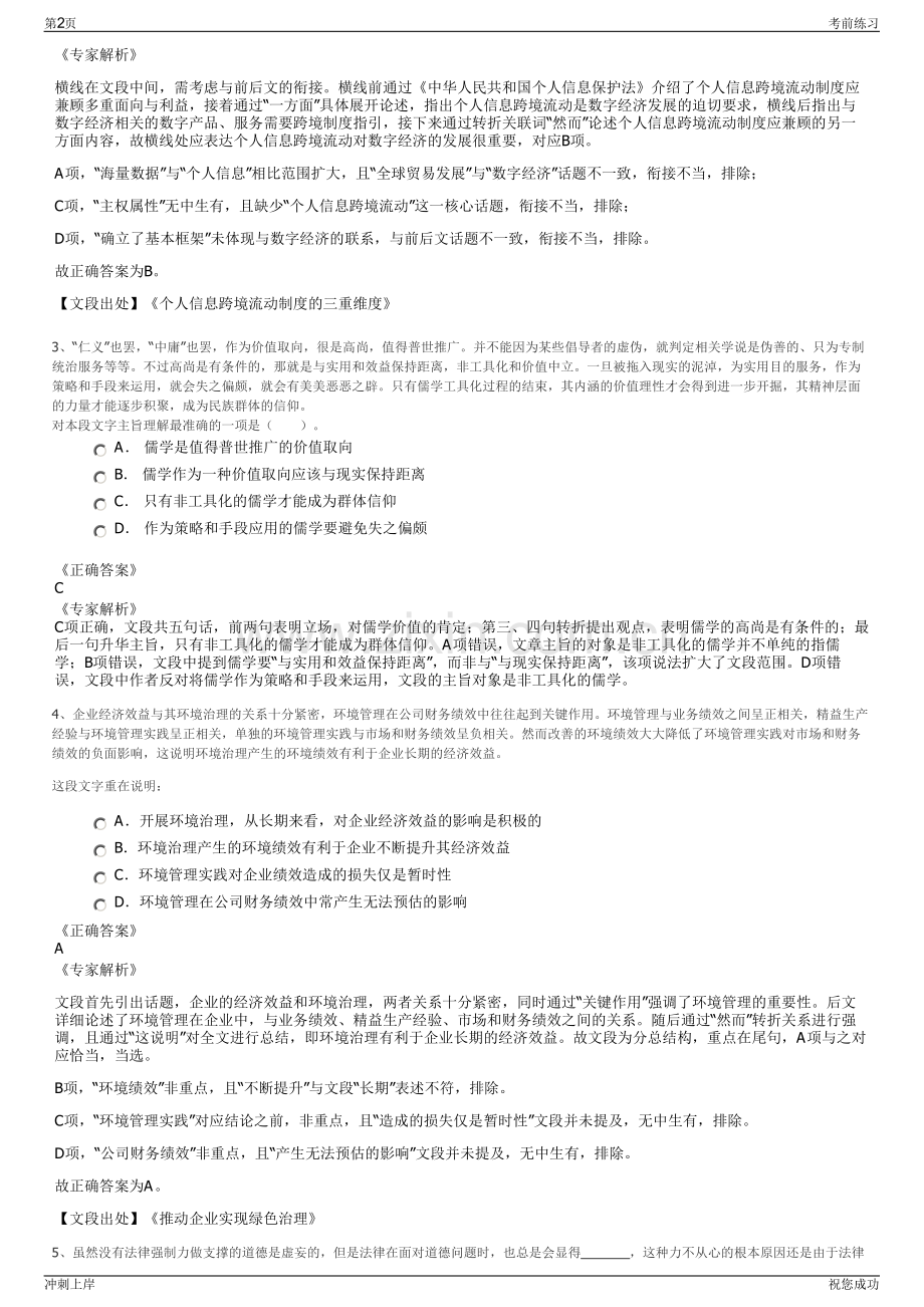2024年贵州威宁县农业产业投资集团有限公司招聘笔试冲刺题（带答案解析）.pdf_第2页