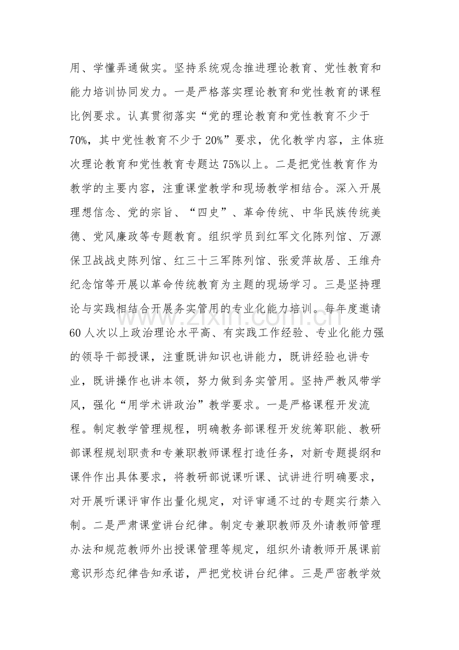 在基层党校建设工作调研座谈会上的讲话稿2篇.docx_第2页