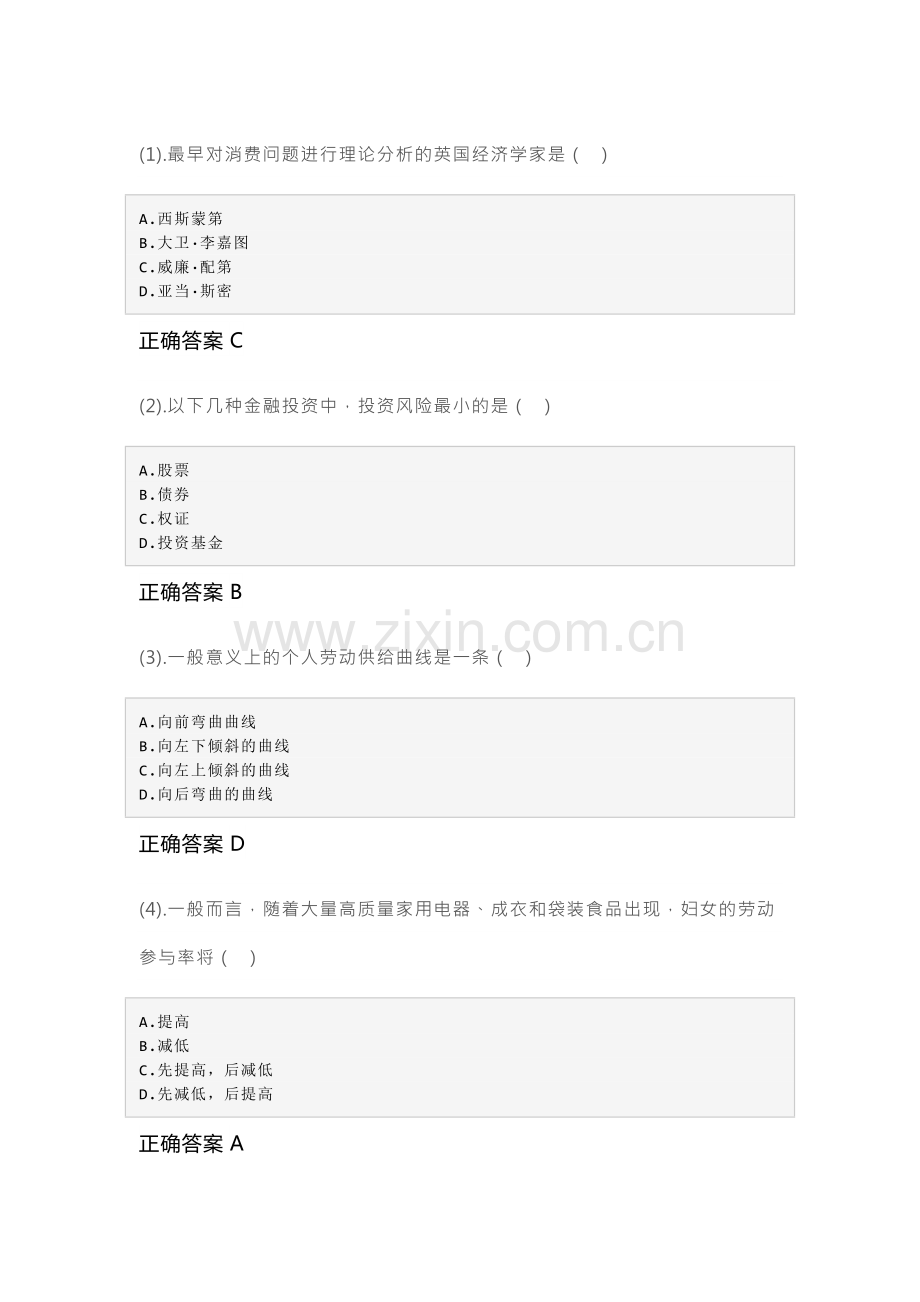 12-4消费经济学成人自考考试真题试卷含答案.docx_第1页