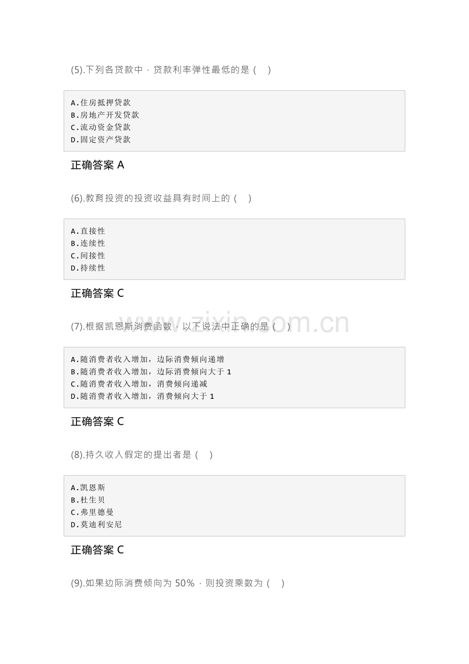 12-4消费经济学成人自考考试真题试卷含答案.docx_第2页