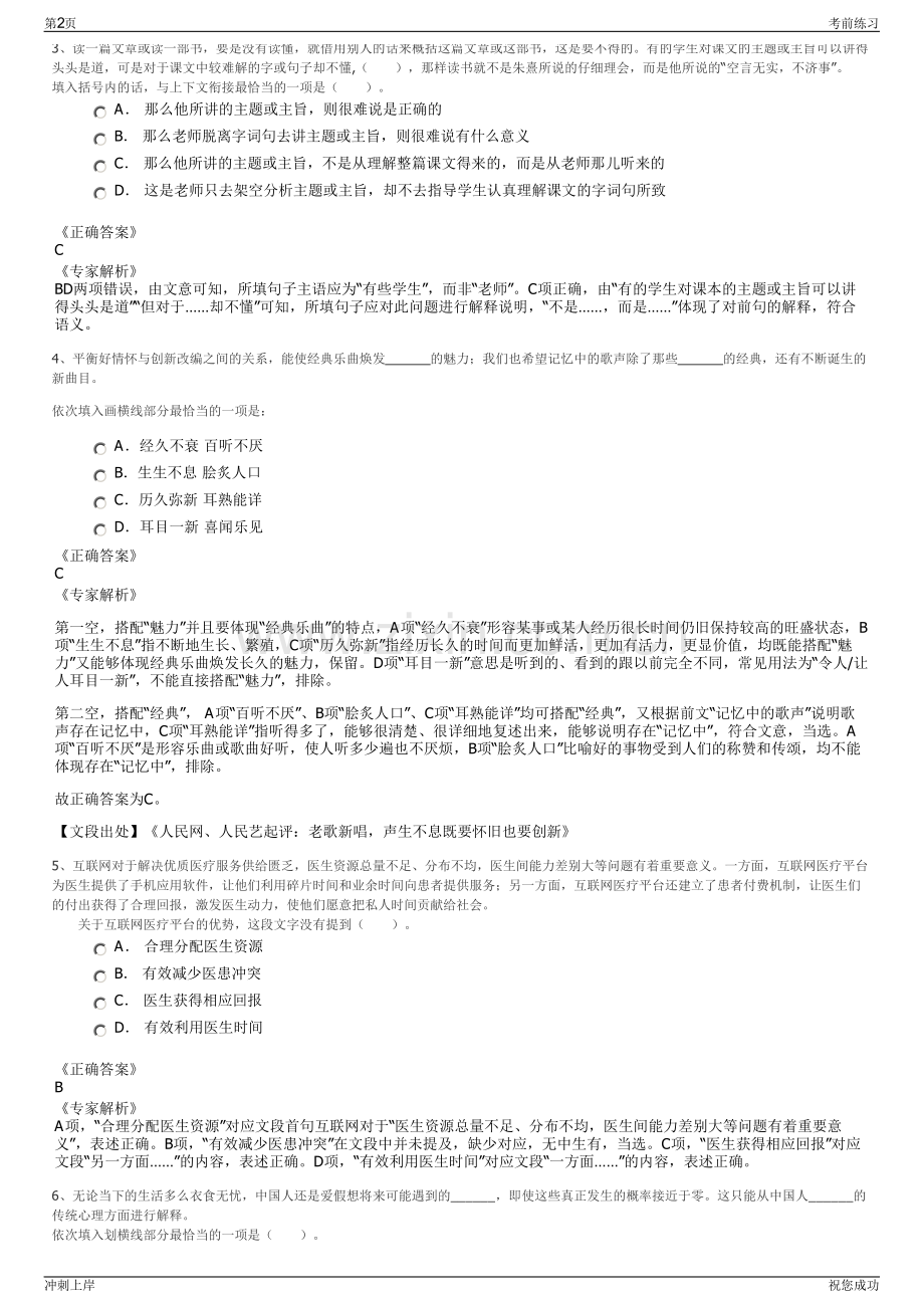 2024年云南楚雄州国有资本运营集团有限公司招聘笔试冲刺题（带答案解析）.pdf_第2页