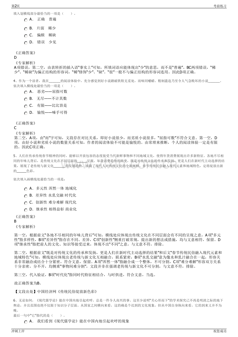 2024年云南省蒙自经济开发实业有限责任公司招聘笔试冲刺题（带答案解析）.pdf_第2页