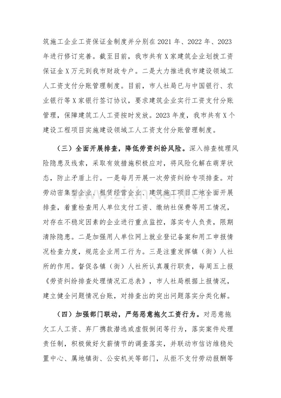 2023市人社局关于开展矛盾化解“百日攻坚”行动的工作总结.docx_第2页
