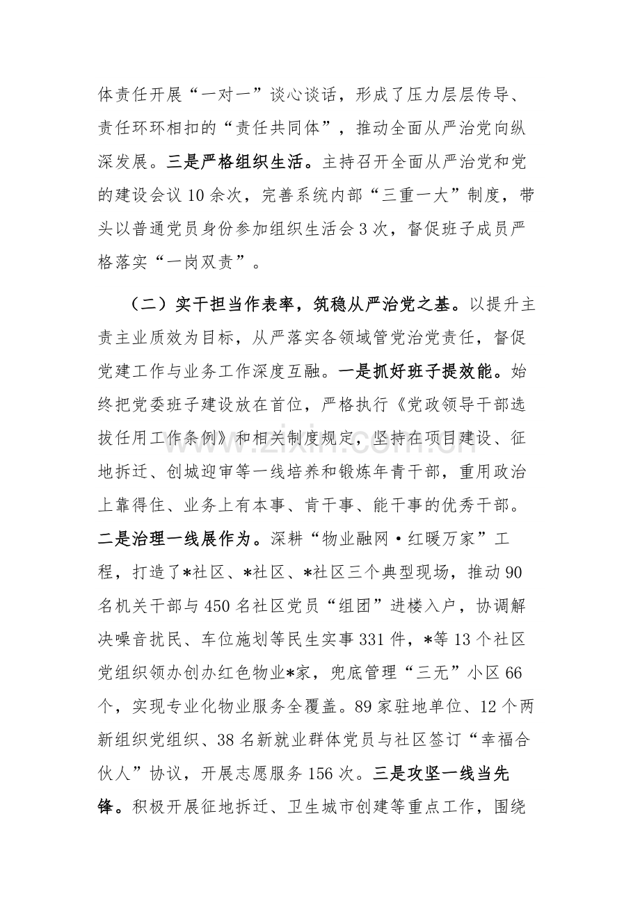 街道书记全面从严治党述职报告2023.docx_第2页