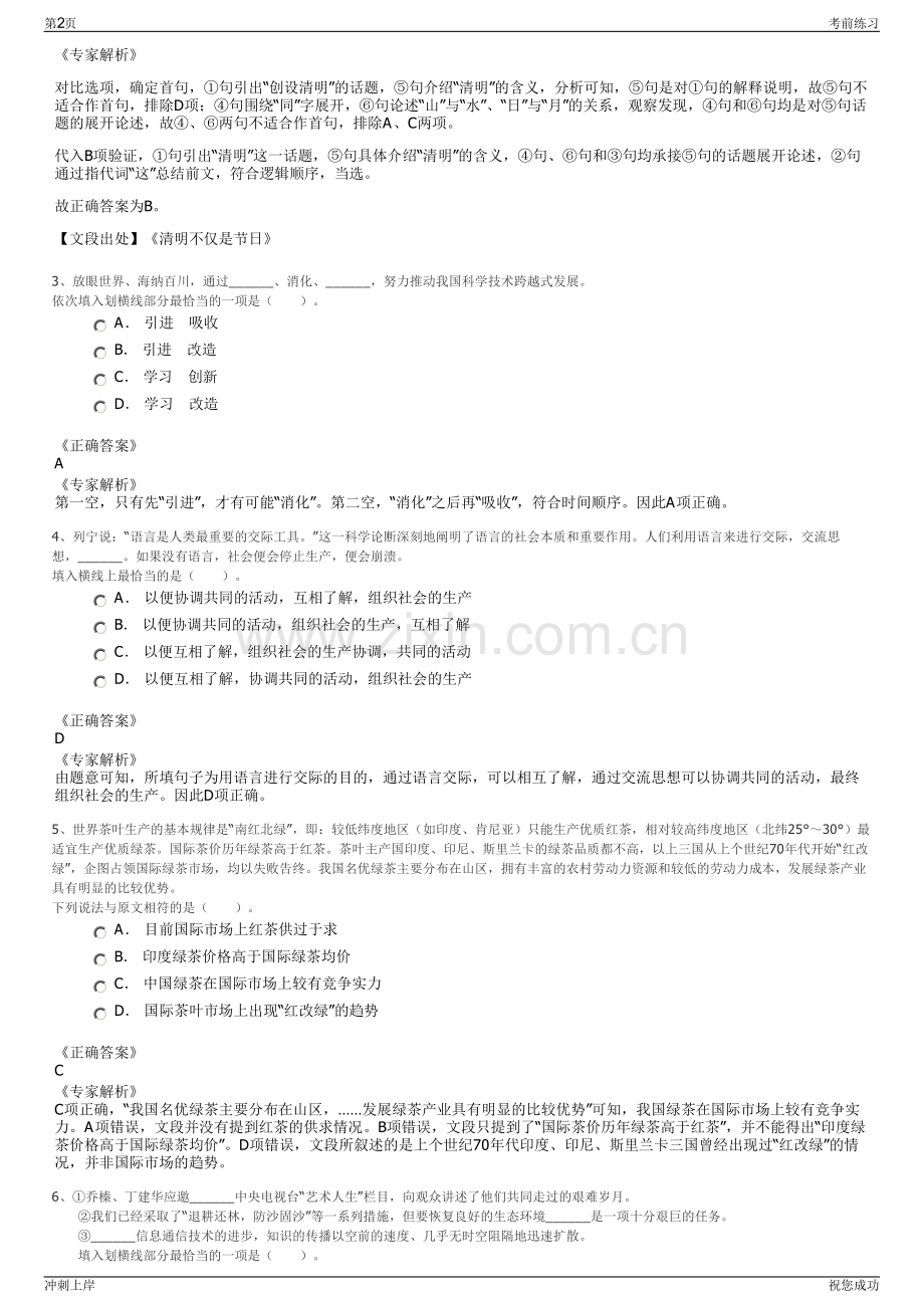 2024年江苏宿州马鞍山投资集团控股有限公司招聘笔试冲刺题（带答案解析）.pdf_第2页