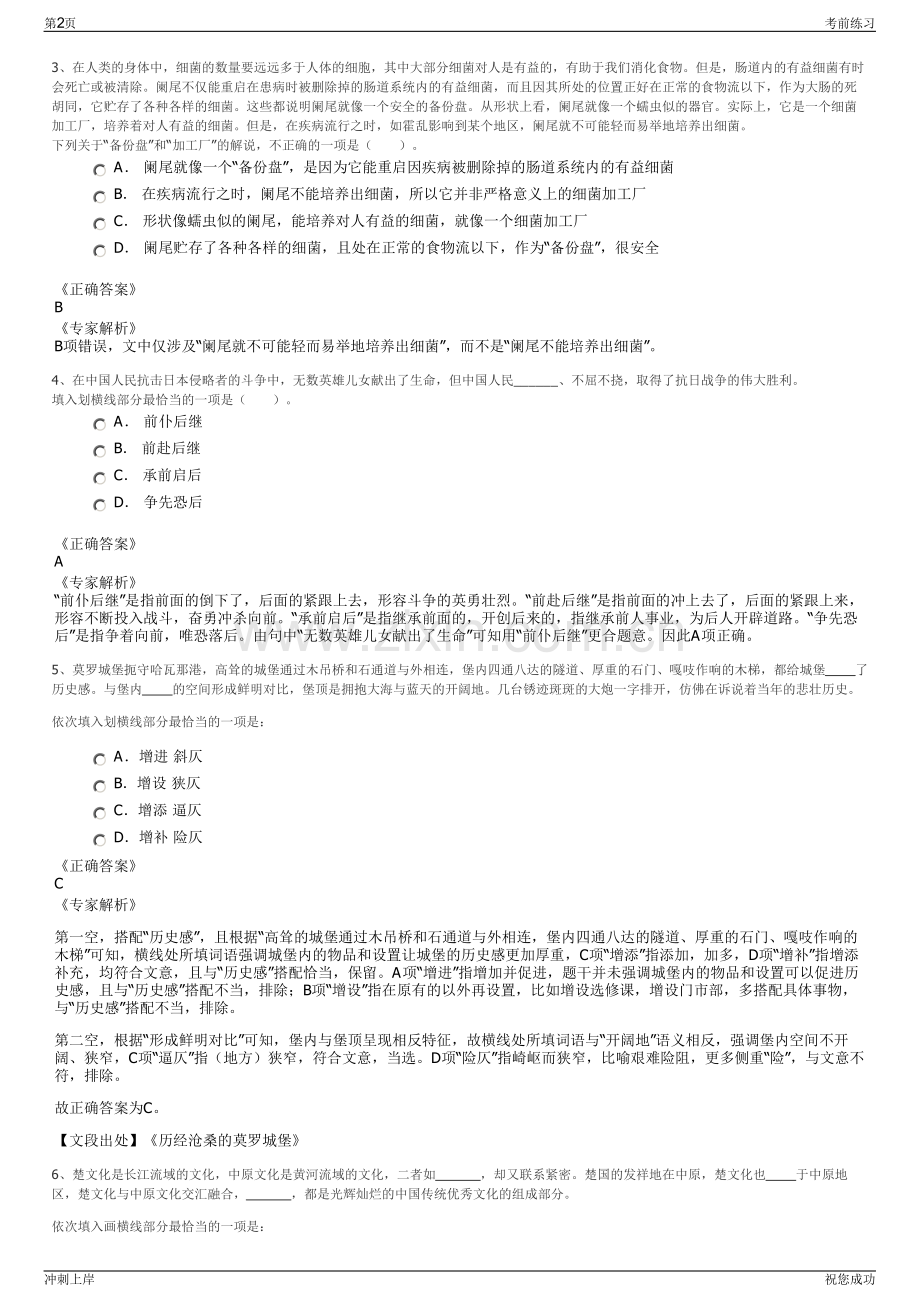 2024年山东青岛平度市城市开发集团有限公司招聘笔试冲刺题（带答案解析）.pdf_第2页
