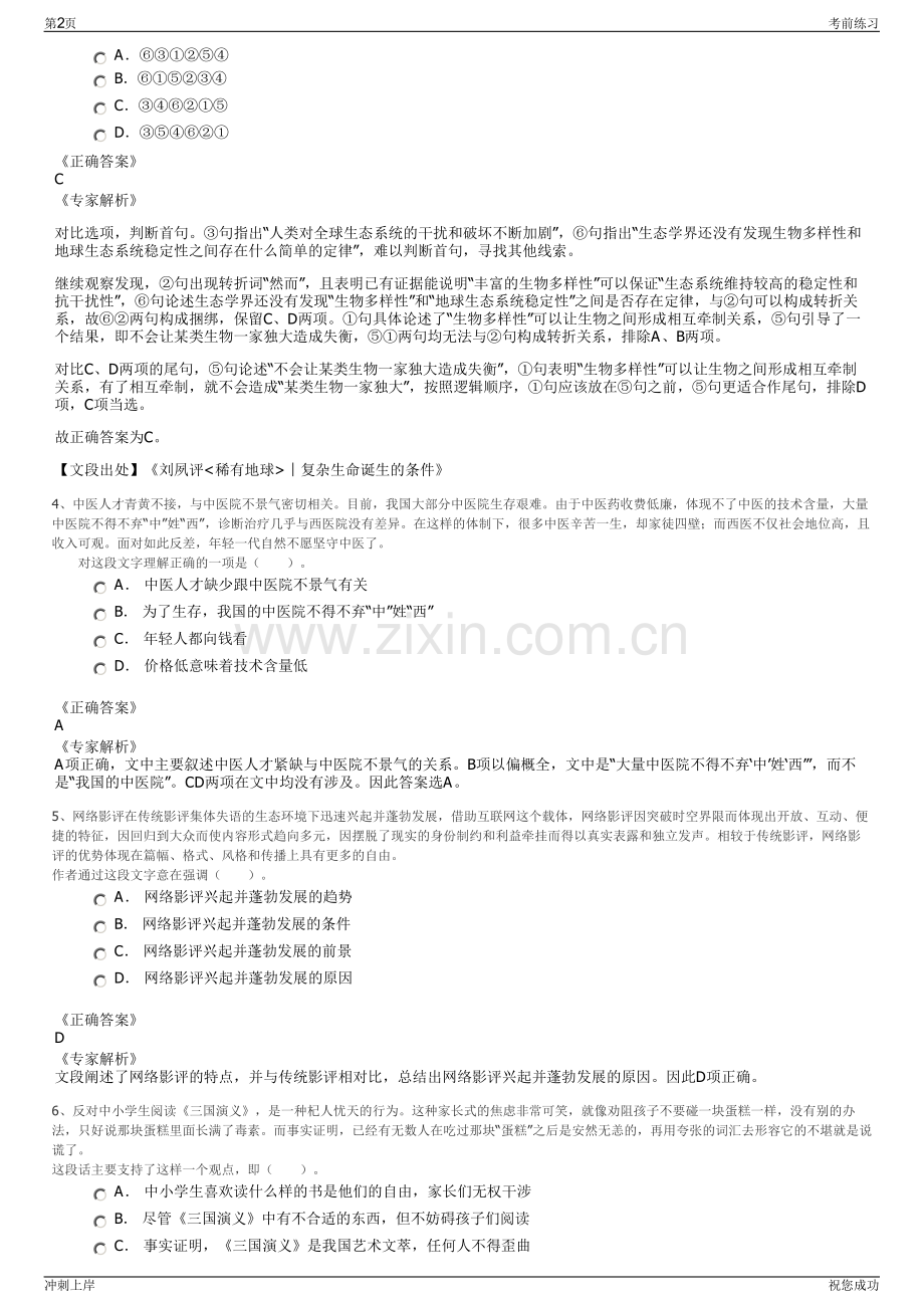 2024年四川自贡富顺天和投资发展集团有限公司招聘笔试冲刺题（带答案解析）.pdf_第2页