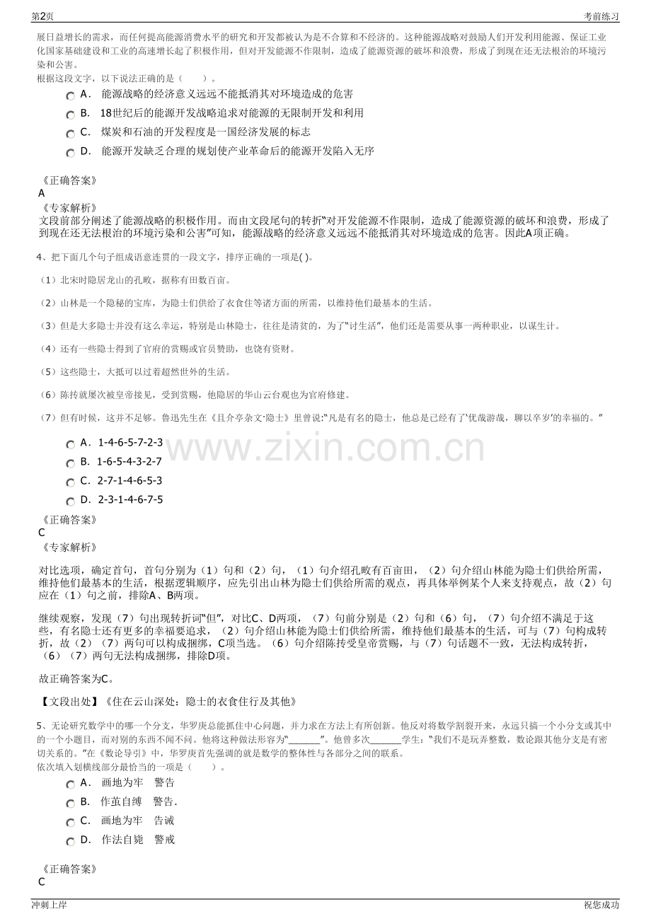 2024年四川开江县城普资产经营集团有限公司招聘笔试冲刺题（带答案解析）.pdf_第2页