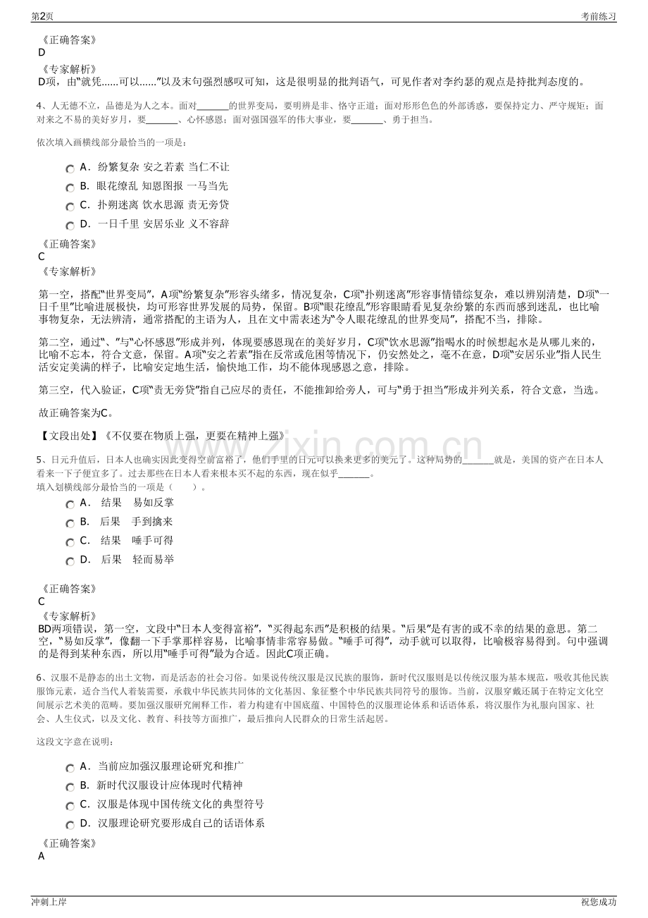 2024年中国大唐集团科学技术研究院有限公司招聘笔试冲刺题（带答案解析）.pdf_第2页