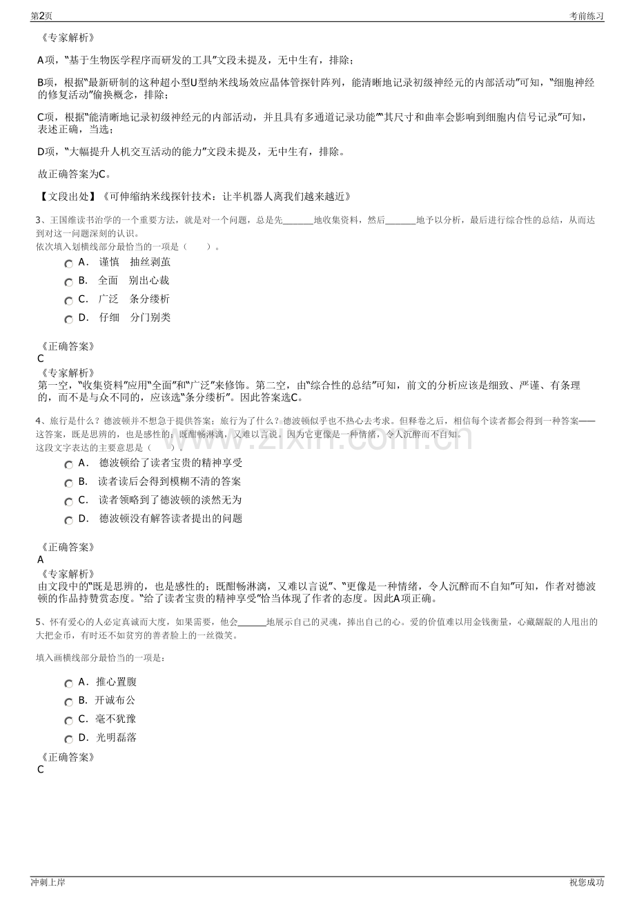 2024年江苏邳州市润财会计咨询服务有限公司招聘笔试冲刺题（带答案解析）.pdf_第2页