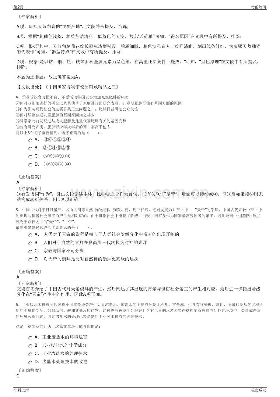 2024年西北机电工程研究所中国兵器工业集团招聘笔试冲刺题（带答案解析）.pdf_第2页