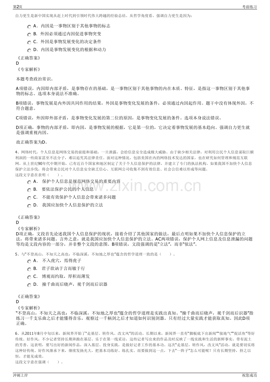 2024年安徽马鞍山创兴投资发展集团有限公司招聘笔试冲刺题（带答案解析）.pdf_第2页
