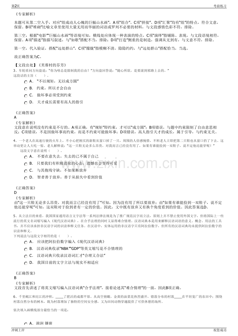 2024年河南信阳市潢川县发展投资有限责任公司招聘笔试冲刺题（带答案解析）.pdf_第2页
