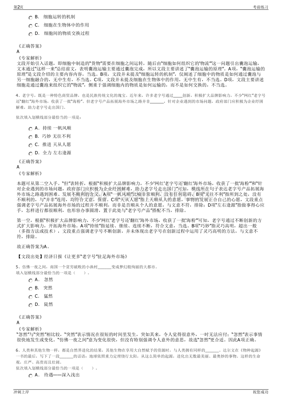 2024年福建龙岩上杭县县属国有企业集团公司招聘笔试冲刺题（带答案解析）.pdf_第2页